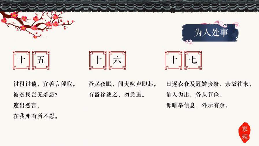 中国传统文化家风家规家训家庭教育PPT模板