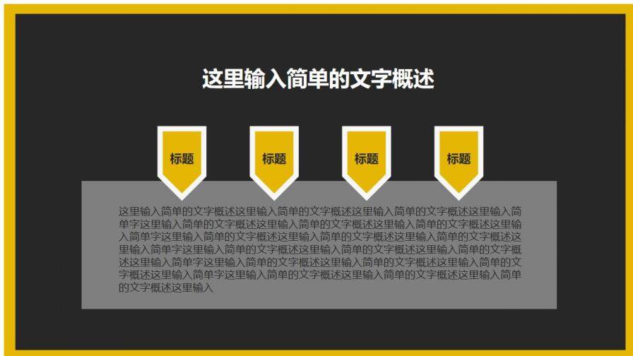 黑底金色大气述职报告企业宣传PPT模板