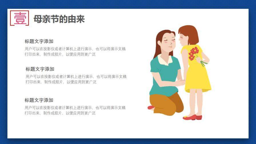 小清新感恩母亲节活动公益宣传PPT模板