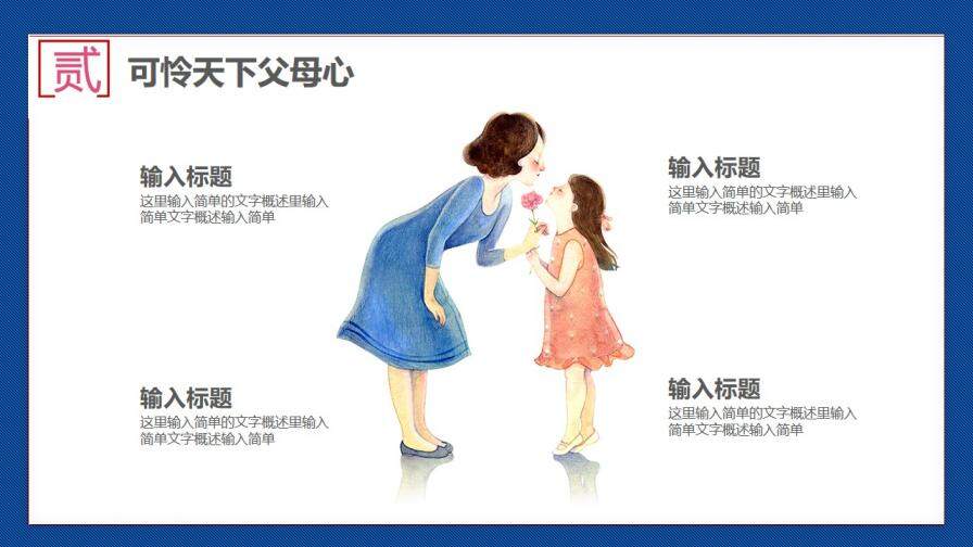 小清新感恩母亲节活动公益宣传PPT模板