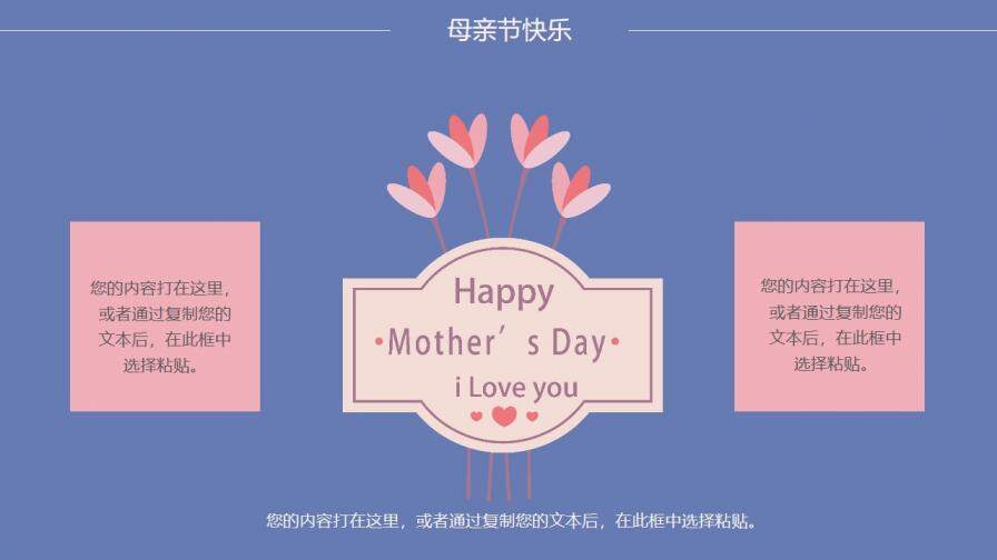 母亲节快乐活动宣传主题PPT模板
