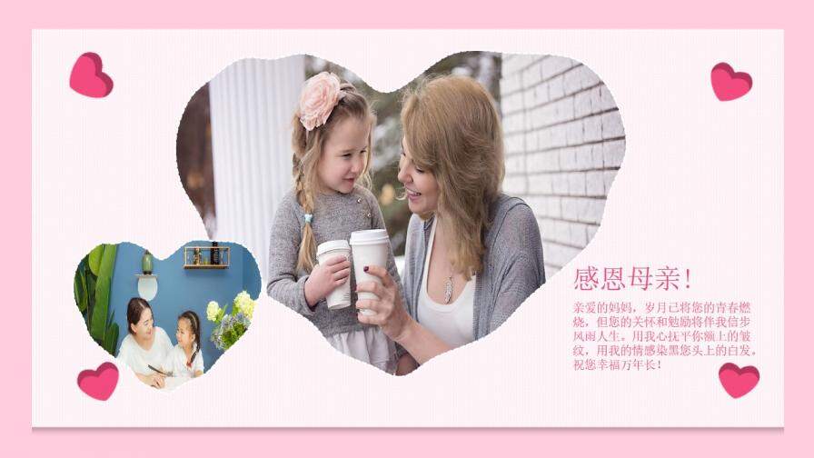 感恩母亲节活动相册展示PPT模板