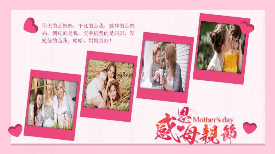 感恩母亲节活动相册展示PPT模板