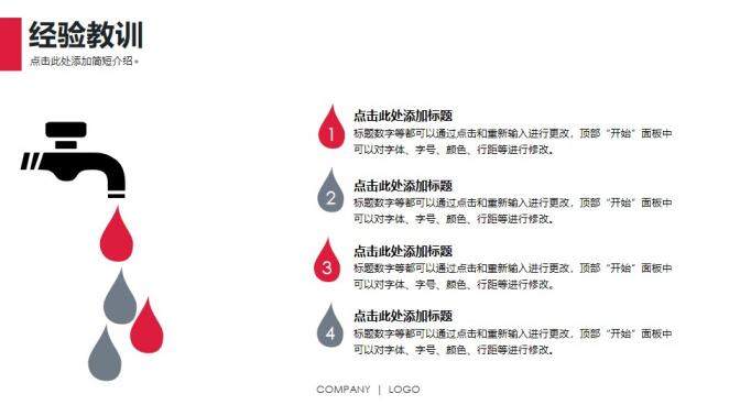 红黑双色简约大气商务总结通用PPT模板