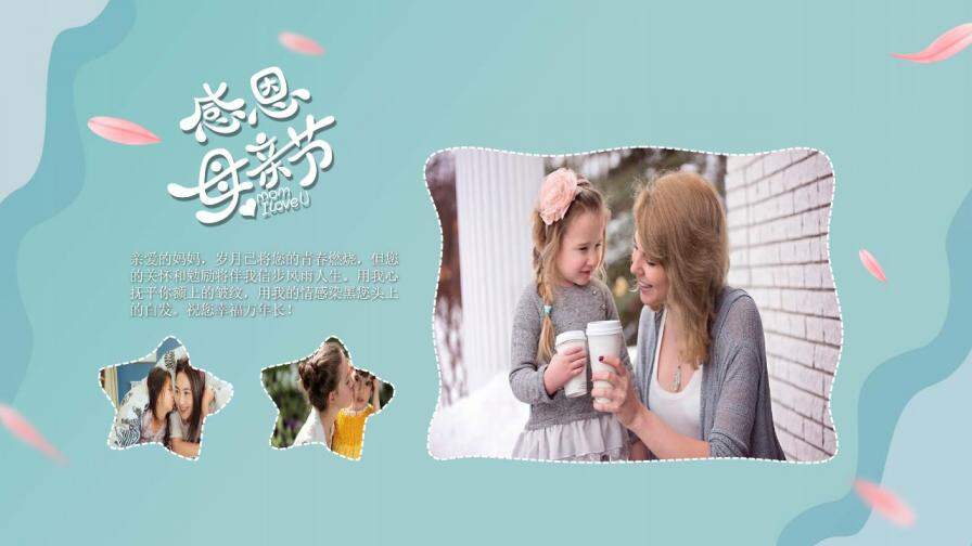 五月十三母亲节快乐主题活动策划PPT模板