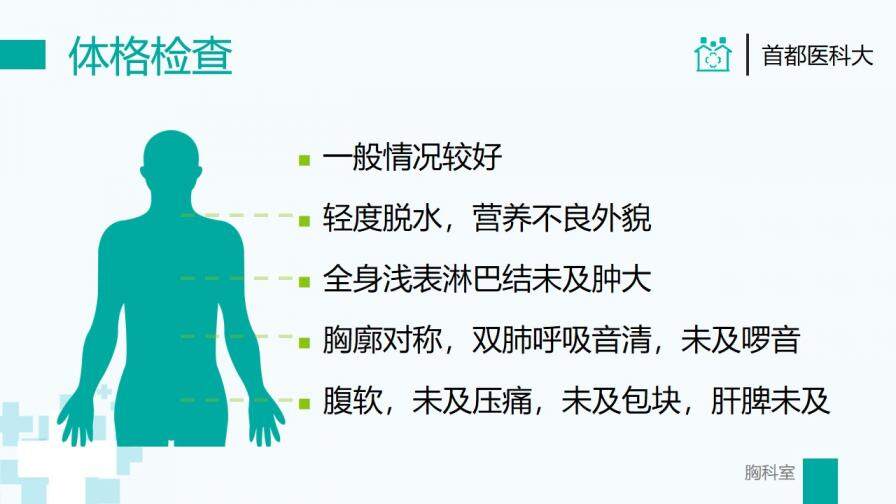 醫(yī)院病歷匯報述職報告PPT模板