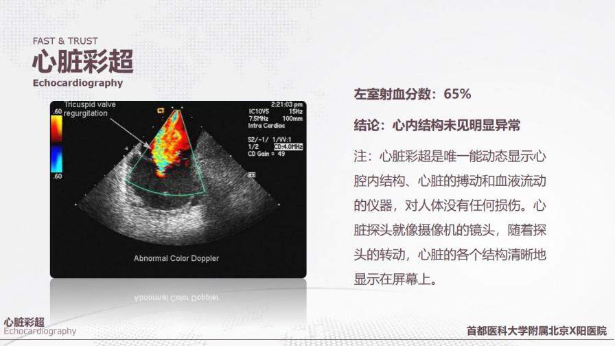 首都醫(yī)科大學(xué)附屬北京X醫(yī)院病例匯報(bào)PPT模板