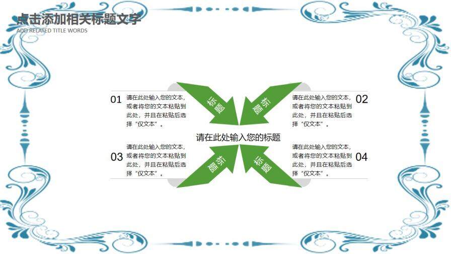 中国风清明节日踏青活动汇报PPT模板