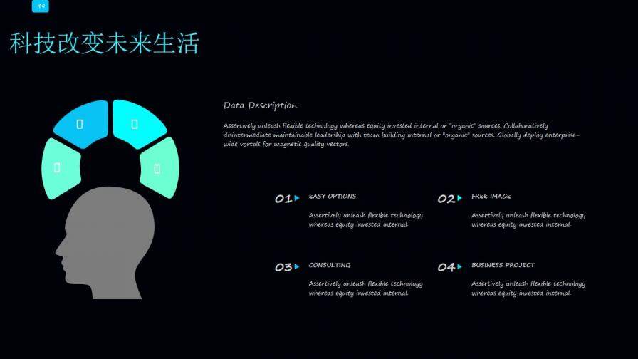 科技改變生活科技時代PPT模板