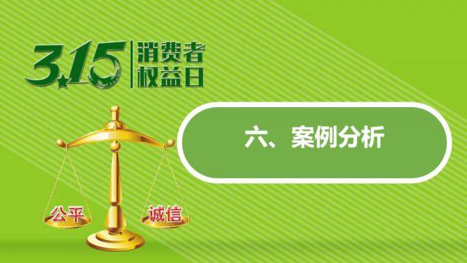 3.15打假從我做起活動消費者權(quán)益日PPT模板