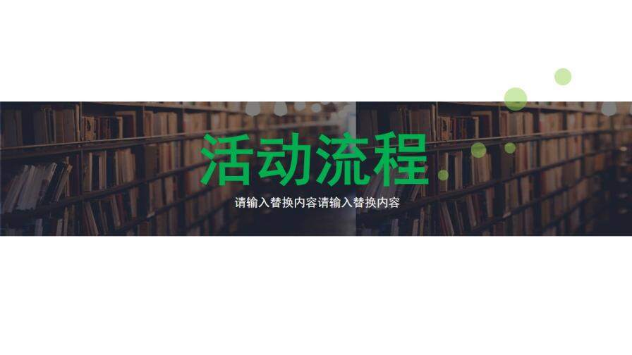 親子讀書活動(dòng)教育策劃PPT模板