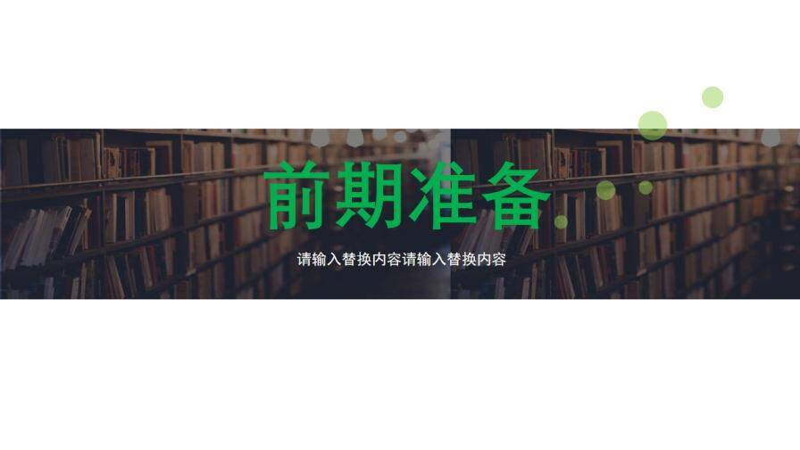 親子讀書活動教育策劃PPT模板