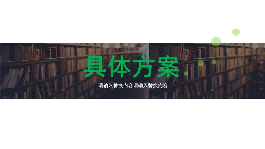 親子讀書活動教育策劃PPT模板