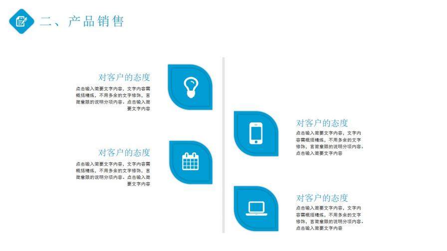 卡通銷售技巧培訓工作匯報PPT模板