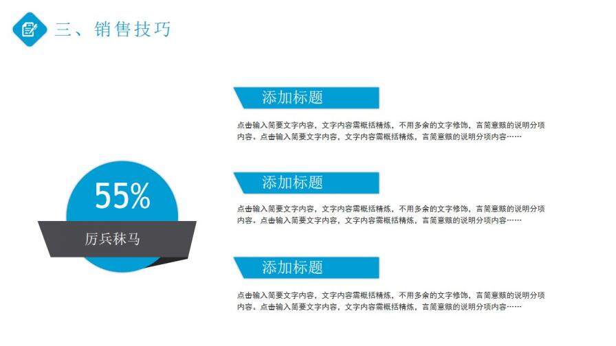 卡通銷售技巧培訓工作匯報PPT模板