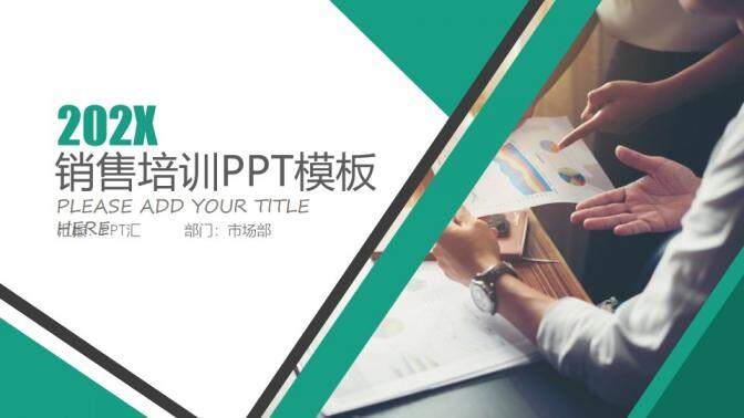 企业员工培训营销管理PPT模板