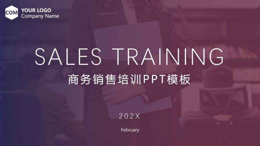 商务销售培训商业策划书PPT模板