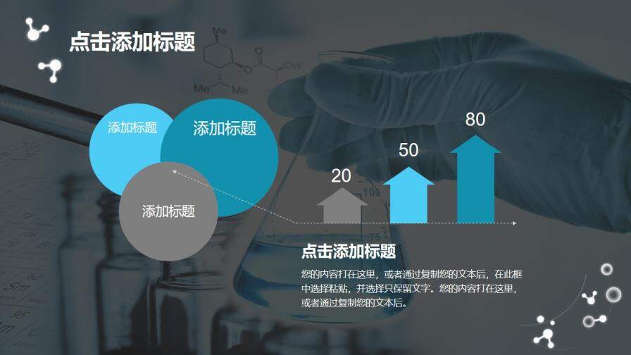 實驗化學(xué)理科課件教學(xué)課件PPT模板