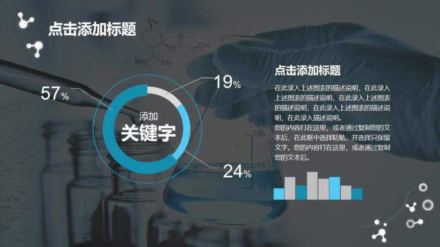 實驗化學理科課件教學課件PPT模板