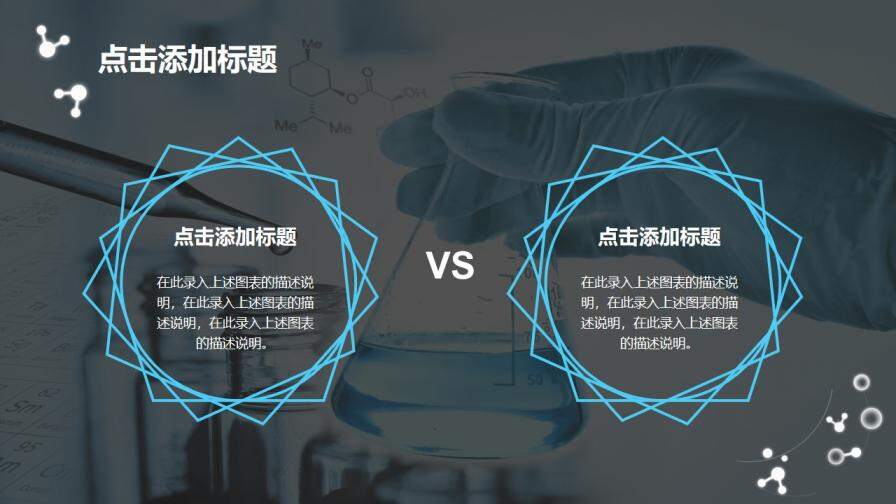 實驗化學理科課件教學課件PPT模板