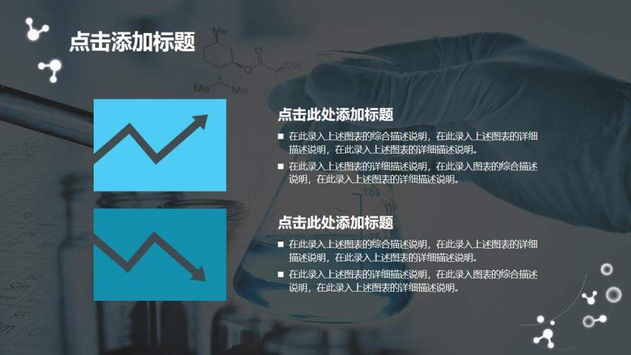 實驗化學理科課件教學課件PPT模板