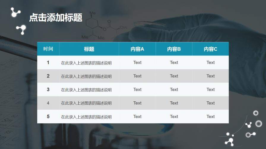 實(shí)驗(yàn)化學(xué)理科課件教學(xué)課件PPT模板