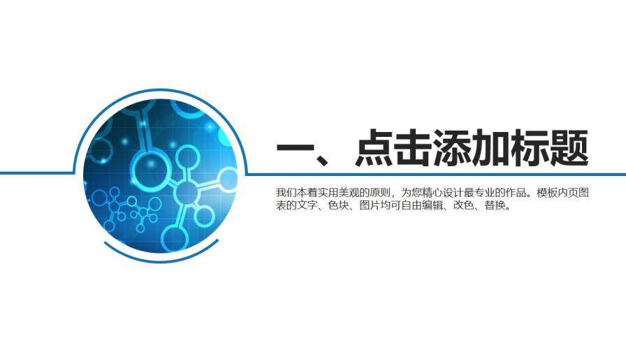 生物化工科技工作总结商务通用PPT模板