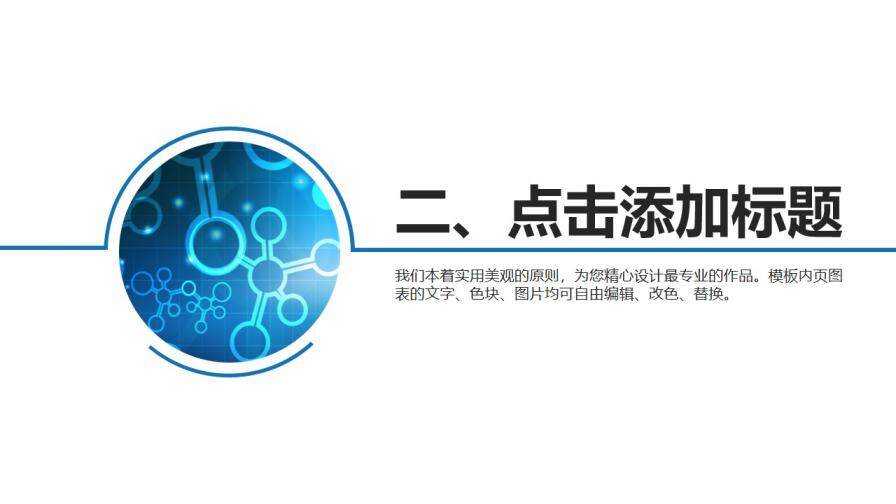 生物化工科技工作总结商务通用PPT模板