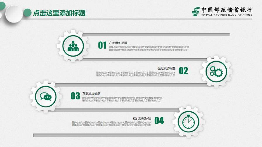 中國郵政儲蓄銀行工作總結報告PPT模板