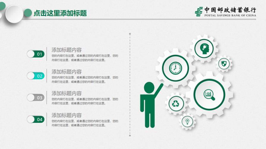 中国邮政储蓄银行工作总结报告PPT模板