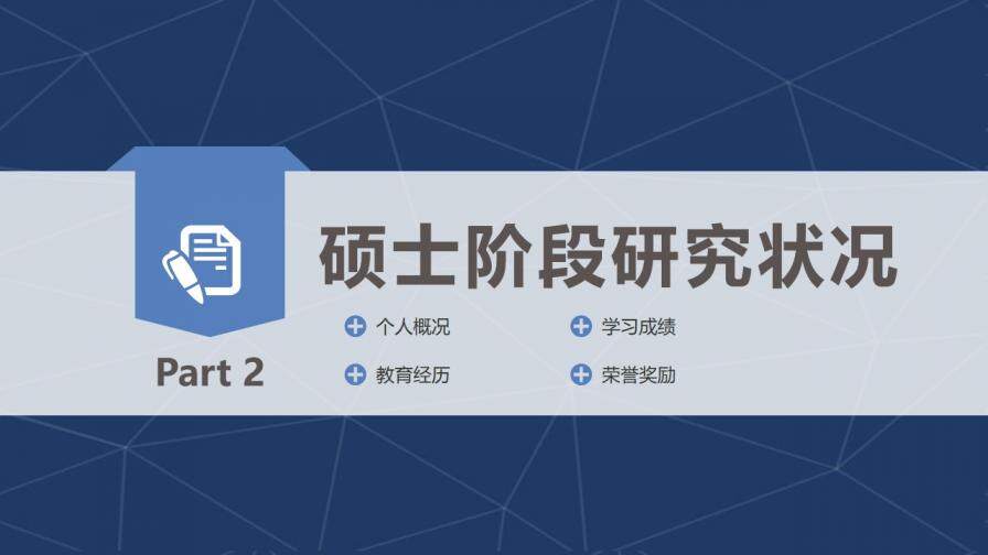 簡約大學博士入學復試報告演講匯報PPT模板