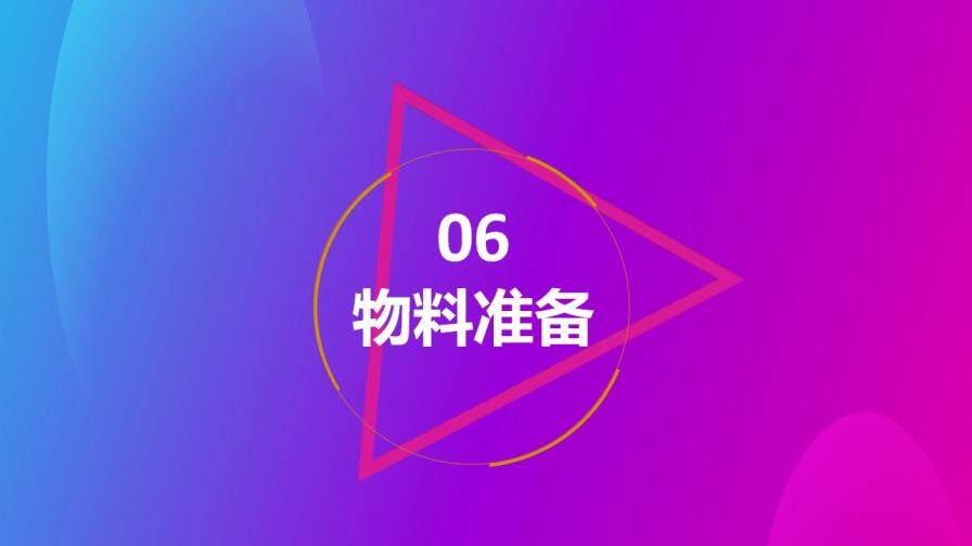 618活動策劃節(jié)日促銷PPT模板