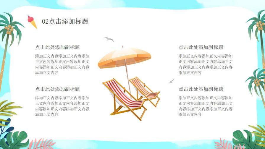 夏日沙滩旅行策划方案演讲PPT模板