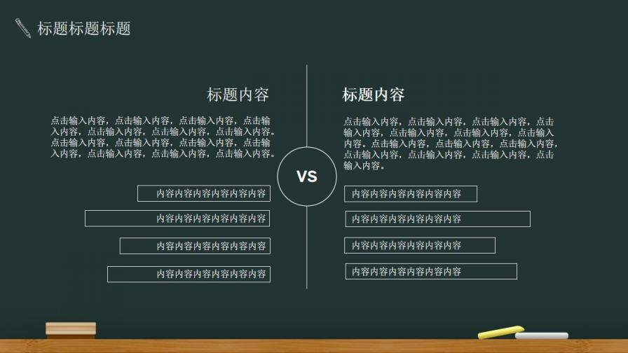 黑板粉笔风格教育培训课件PPT模板