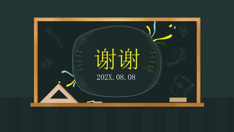 黑板粉筆風格教育培訓課件PPT模板