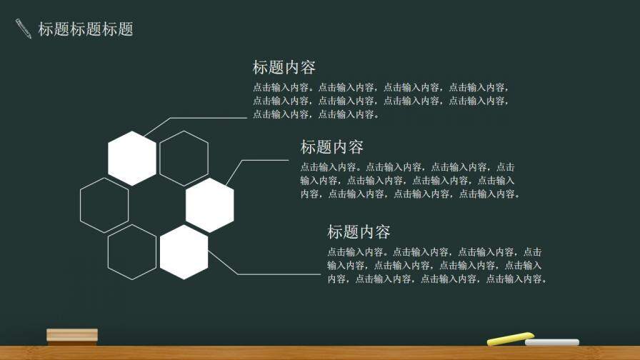 黑板粉筆風格教育培訓課件PPT模板