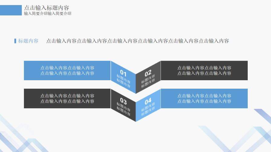 職場辦公企業(yè)商務(wù)PPT模板