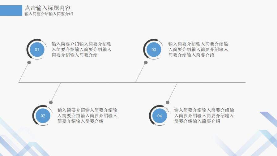 職場(chǎng)辦公企業(yè)商務(wù)PPT模板