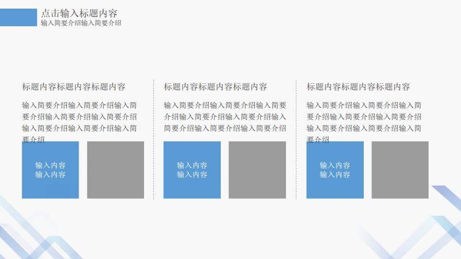 职场办公企业商务PPT模板