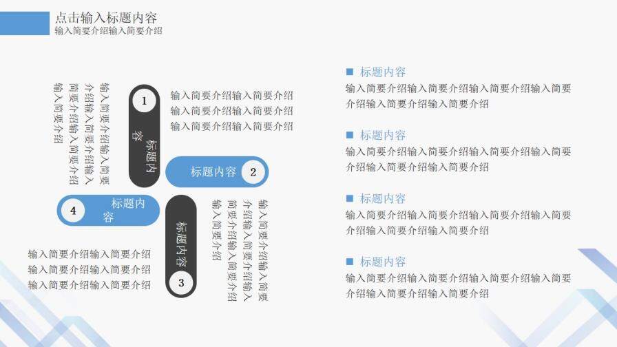 職場辦公企業(yè)商務(wù)PPT模板