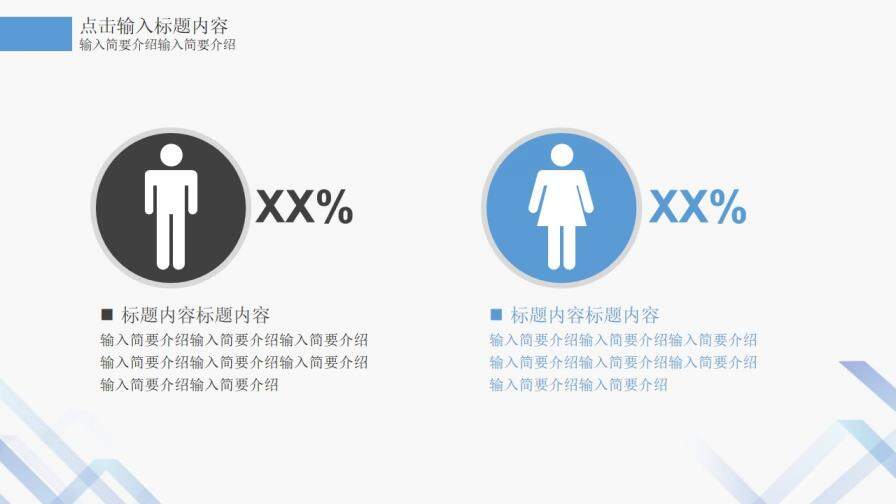 職場辦公企業(yè)商務(wù)PPT模板