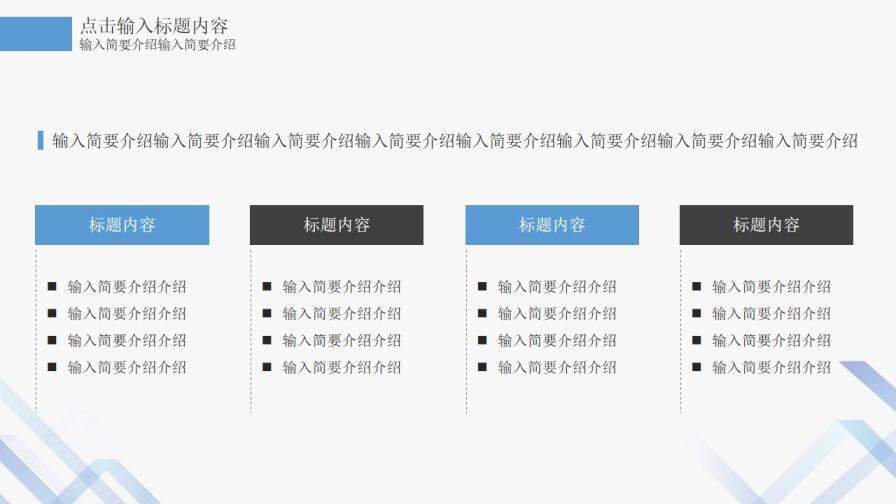 职场办公企业商务PPT模板