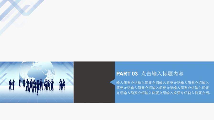 職場辦公企業(yè)商務(wù)PPT模板