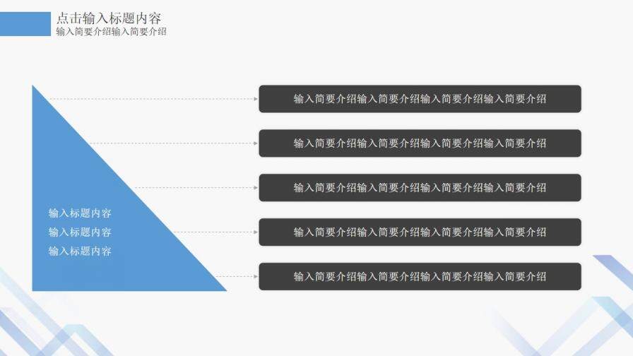 职场办公企业商务PPT模板