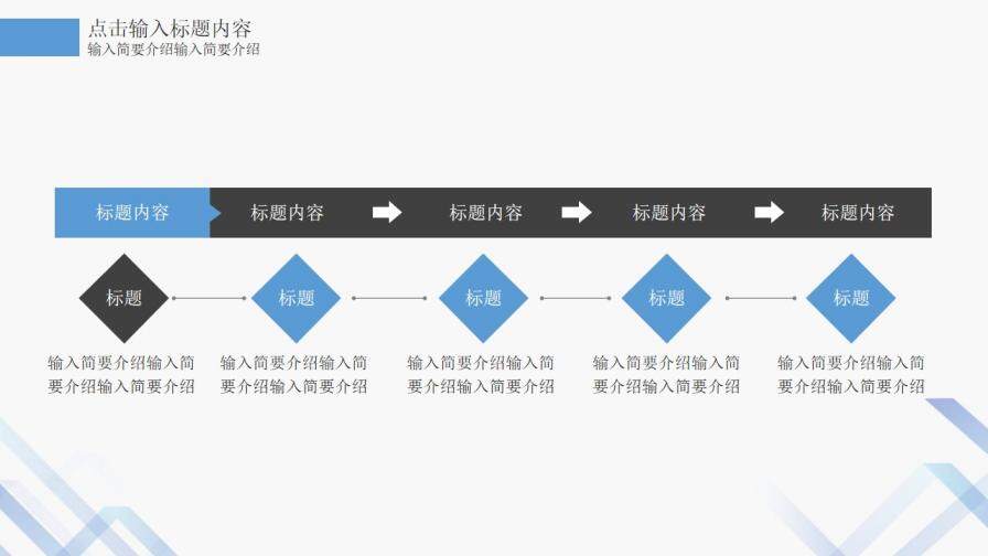 职场办公企业商务PPT模板