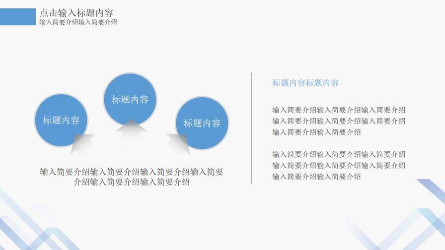 职场办公企业商务PPT模板