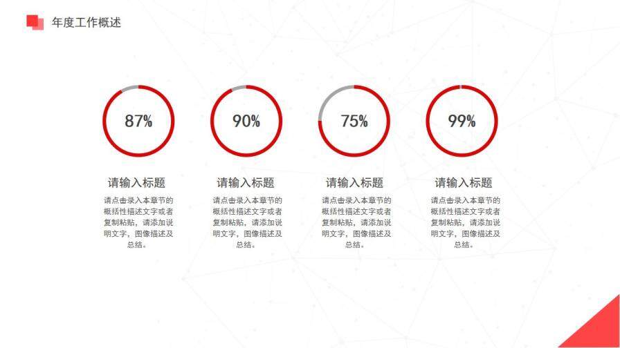 企業(yè)商務(wù)會(huì)議報(bào)告工作總結(jié)PPT模板