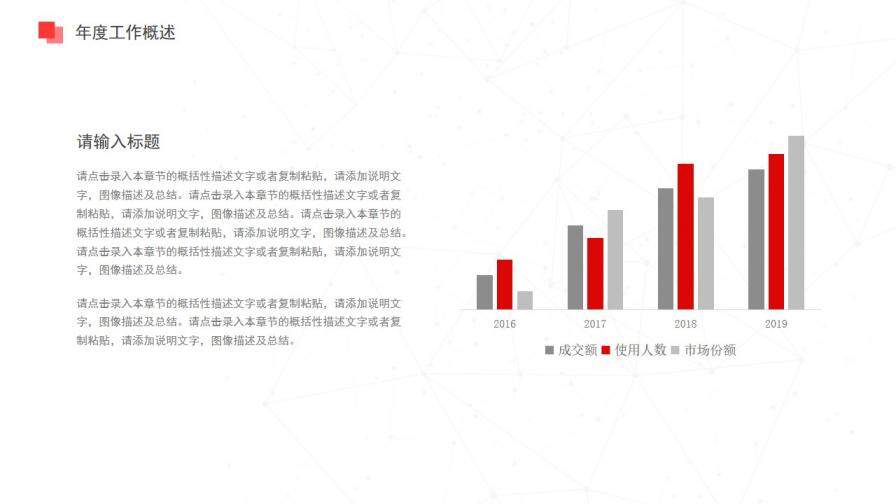 企業(yè)商務(wù)會(huì)議報(bào)告工作總結(jié)PPT模板