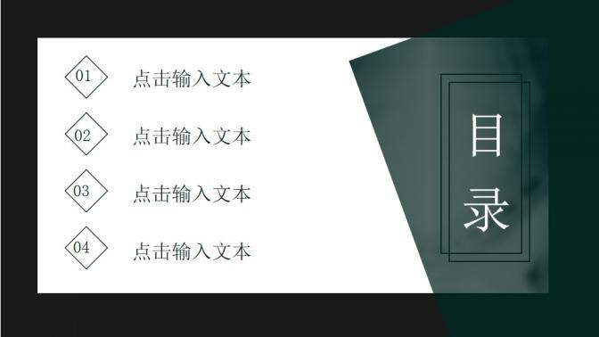 深色型企業(yè)商務(wù)PPT模板