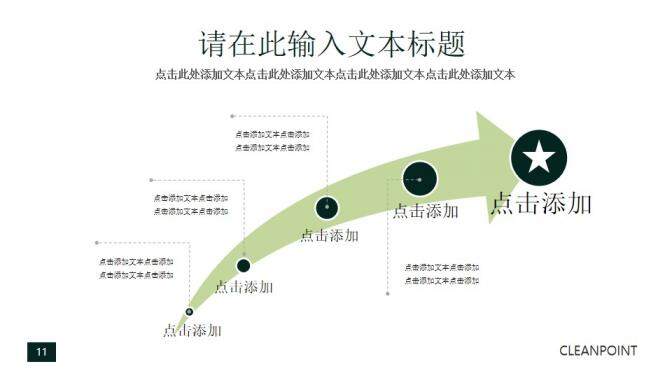 深色型企业商务PPT模板